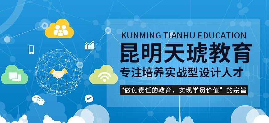 昆明天琥教育