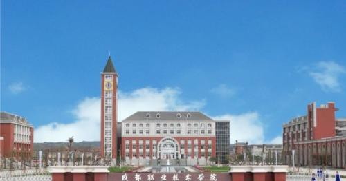 成都職業(yè)技術(shù)學(xué)院招生代碼