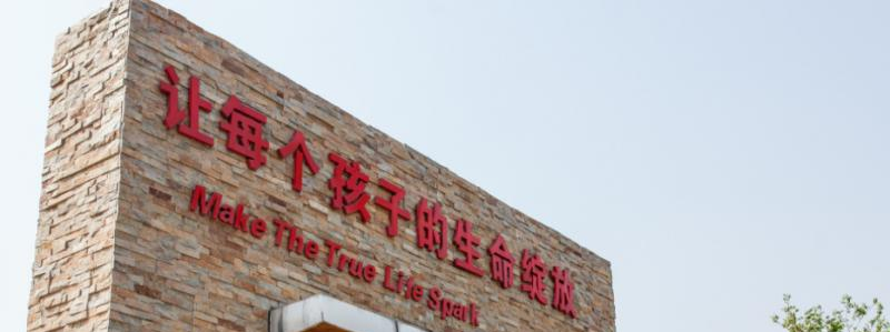 显现国际学校初中部网站