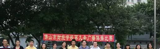 佛山财经学校