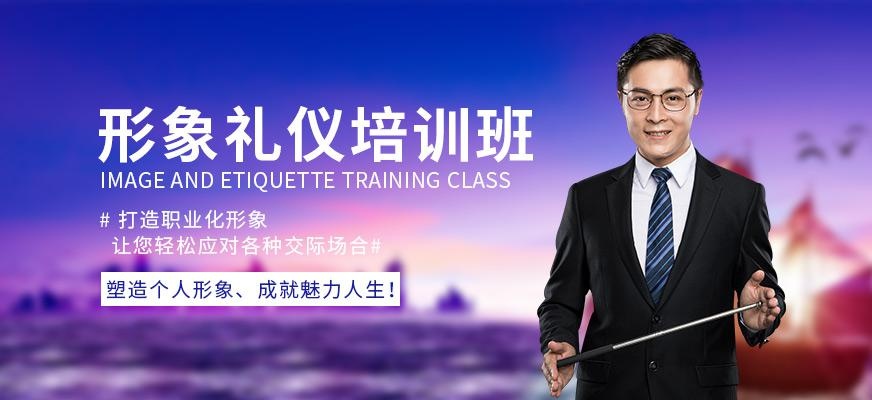 海口形象礼仪培训班