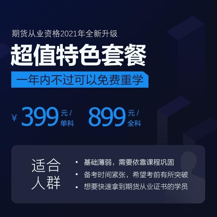 期货从业资格