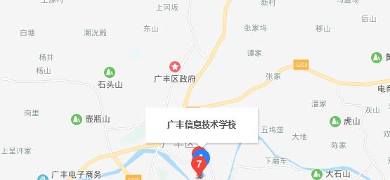 广丰区信息技术学校