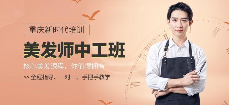 重庆美发学习