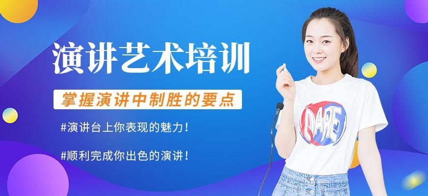 邯郸演讲培训