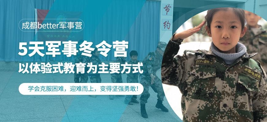 成都青少年冬令营