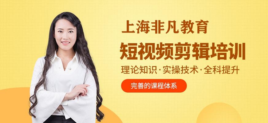 短视频剪辑培训