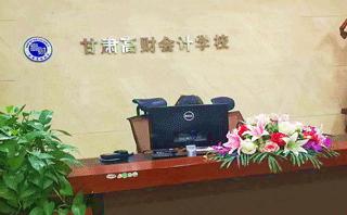 兰州高财会计学校