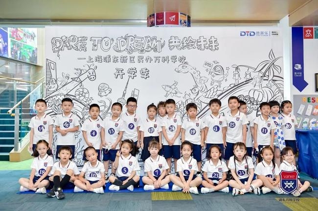 上海浦东新区民办万科学校