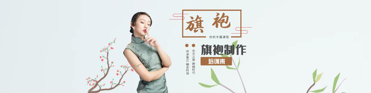 旗袍制作学习