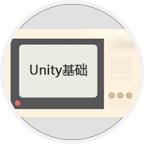unity基础