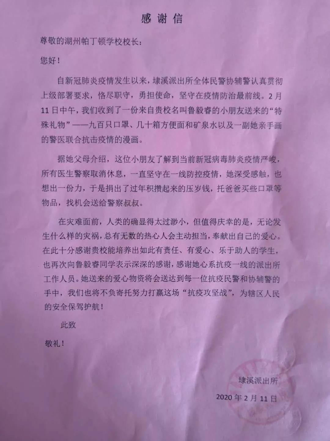 感谢信.jpg
