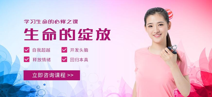 温州生命的绽放培训