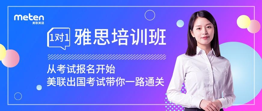 南京雅思培训班