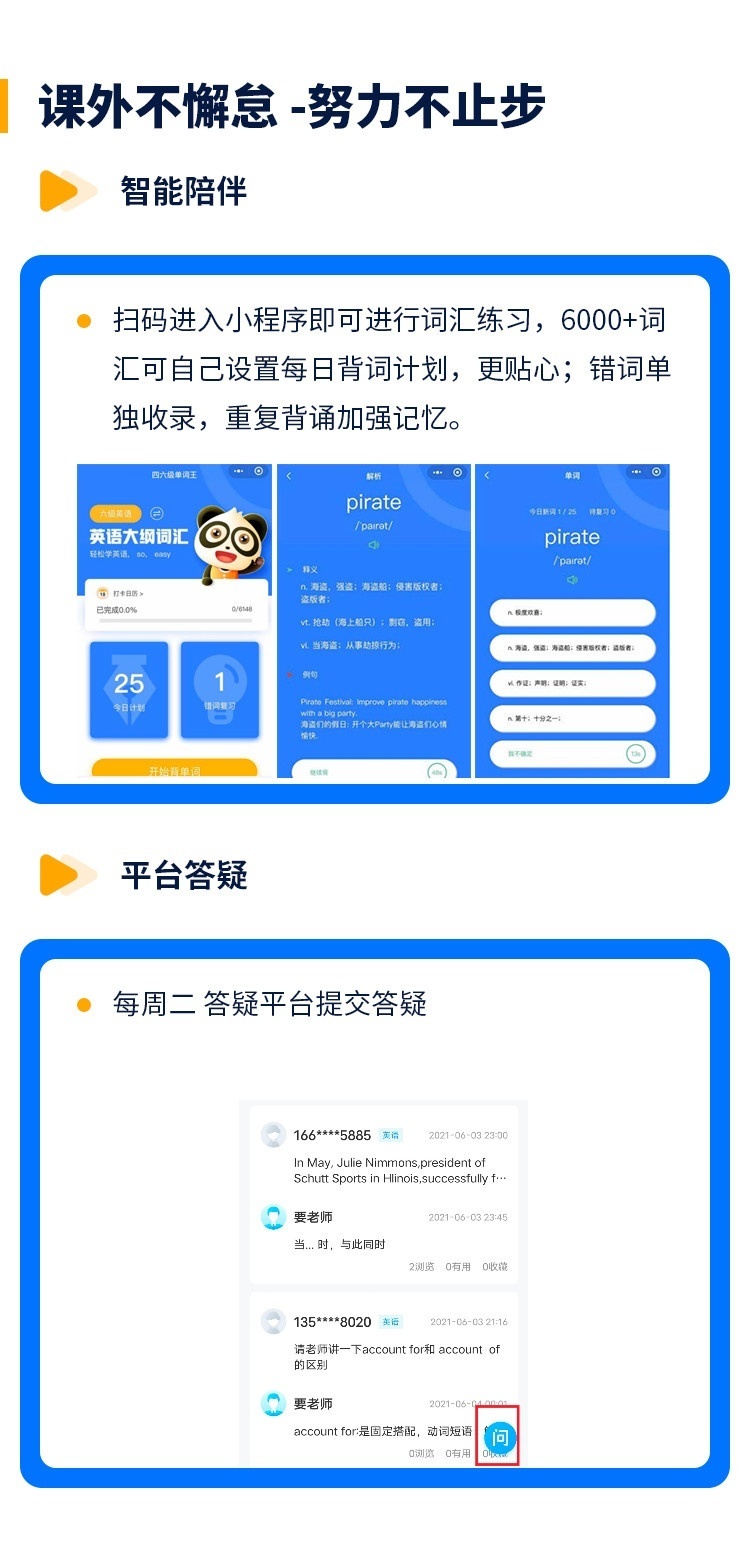 课程不懈怠 努力不止步
