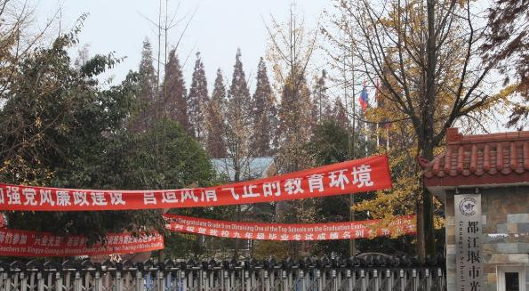 都江堰光亚学校
