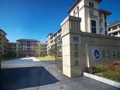 杭二中树兰分校