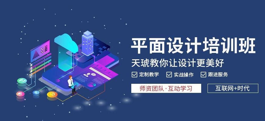 唐山平面设计培训班