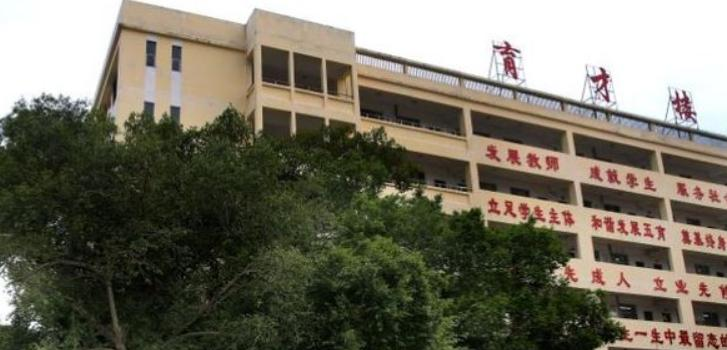 儋州市第二中学