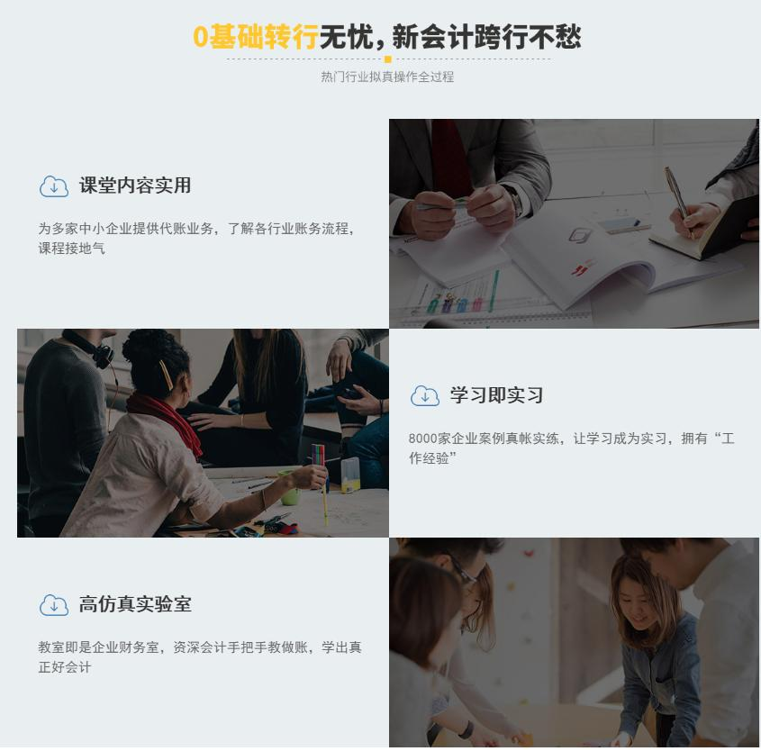 上海会计培训