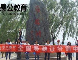天津愚公教育