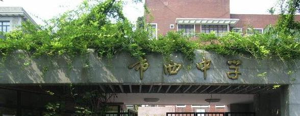 上海市西中学国际部2023年录取分数线