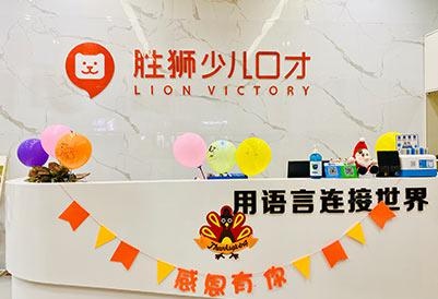 胜狮教育
