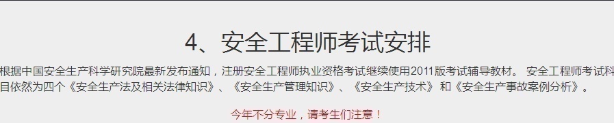 安全工程师培训，考试报考指南
