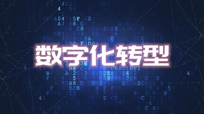 汽车产业数字化转型培训