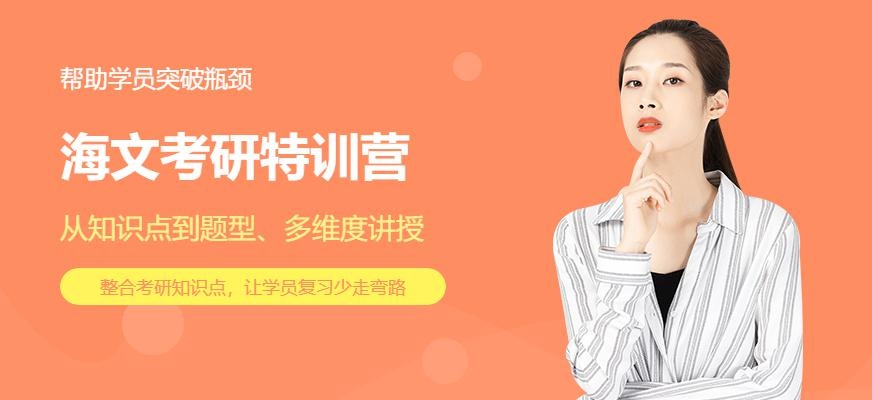 考研特训营