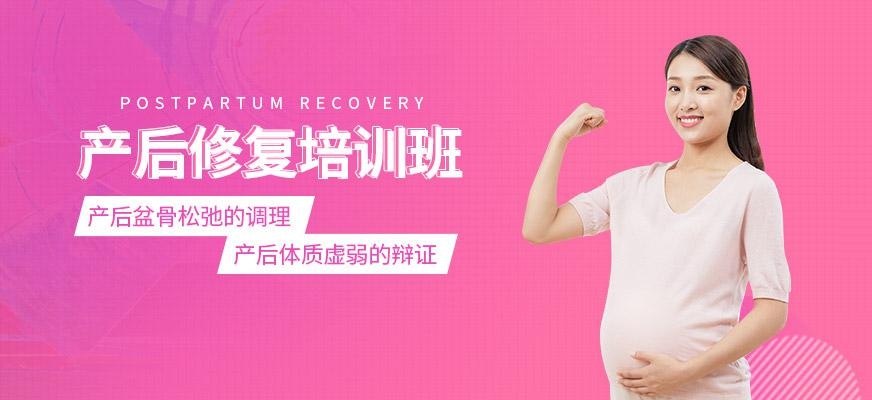 重庆产后修复培训