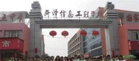 菏泽职业技术中等专业学校有哪些专业