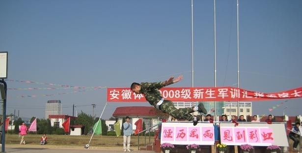 安徽体育运动职业技术学院单招报名条件