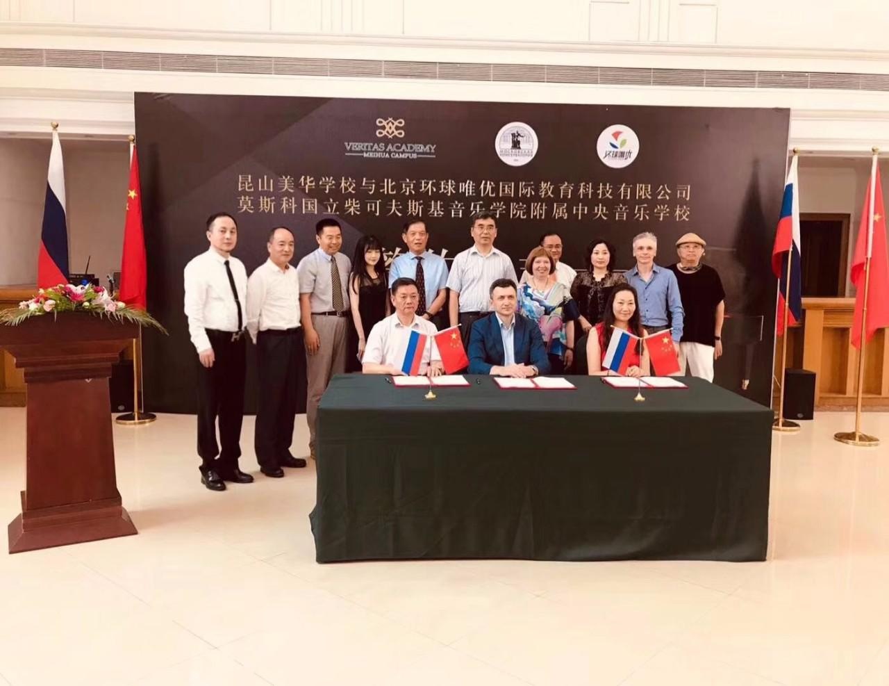 柴可夫斯基附属中央音乐学校落户美华学校!.jpg
