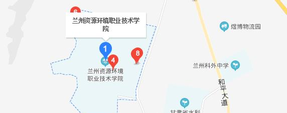 兰州资源环境职业技术学院地址在哪里 