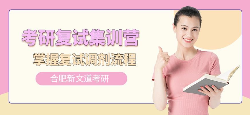 考研复试集训营