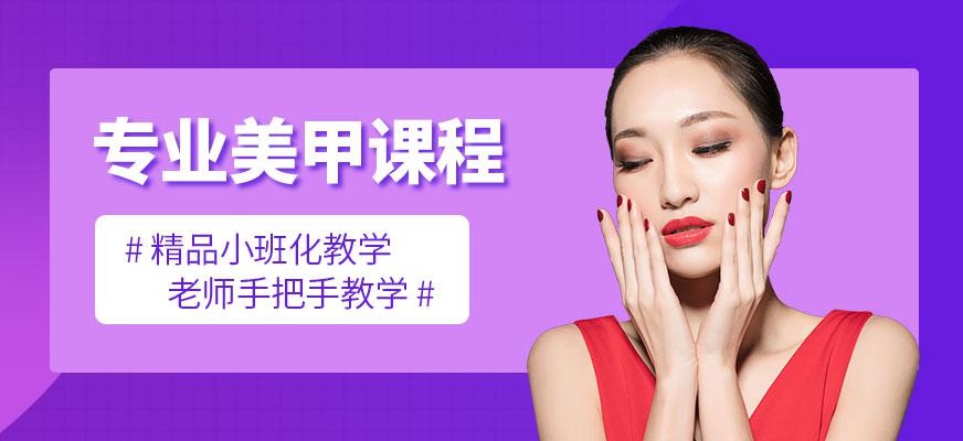 色妆化妆造型学校美甲培训课程