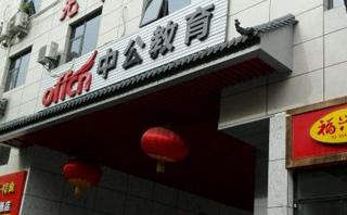 中公建设工程培训