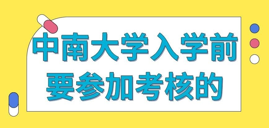 中南大学在职研究生不考试