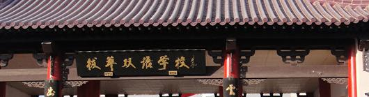 北京拔萃双语学校初中部2020年招生计划