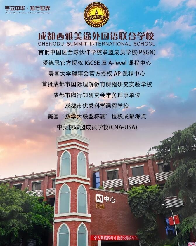 成都西雅美途