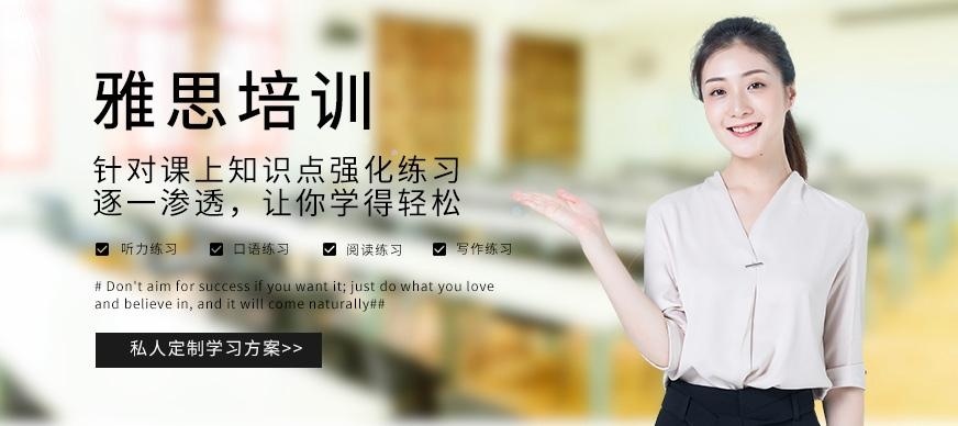 西安市雅思培训