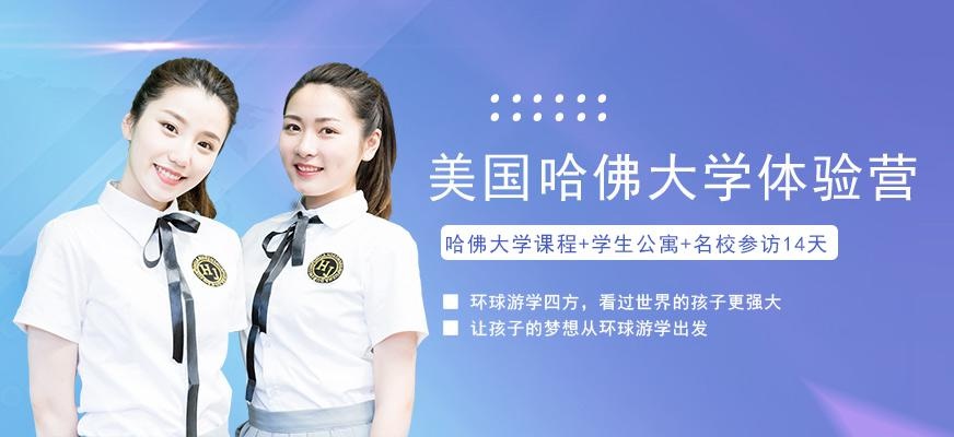 环球雅思美国哈佛大学体验营+东西海岸探索营