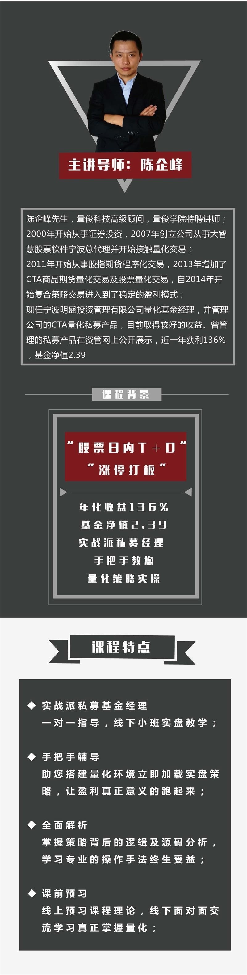 股票量化进阶班