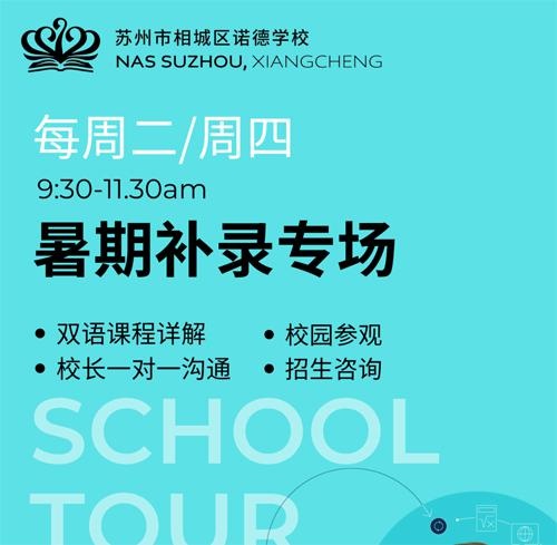 苏州诺德学校招生活动