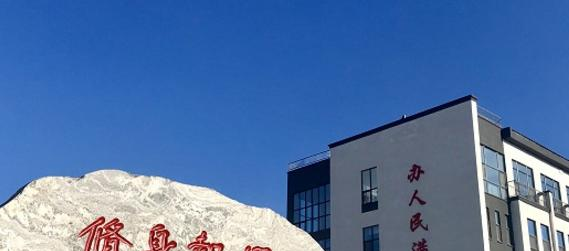 吉林水利电力职业学院1