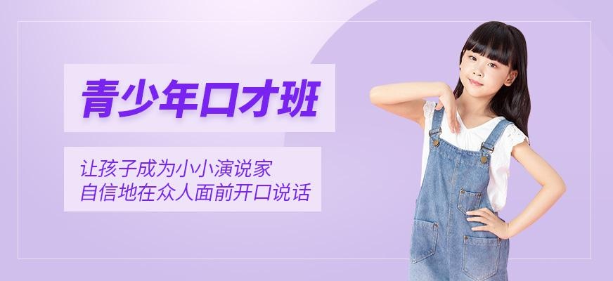 郑州自信口才培训班