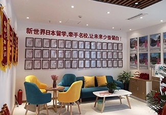 嘉兴新世界教育