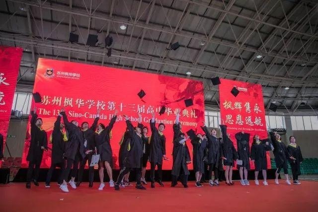 2018年中加枫华国际学校高中毕业典礼.jpg
