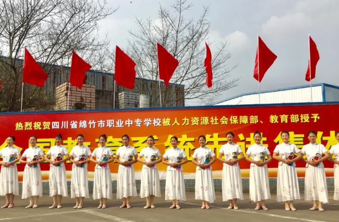 绵竹职业中专学校